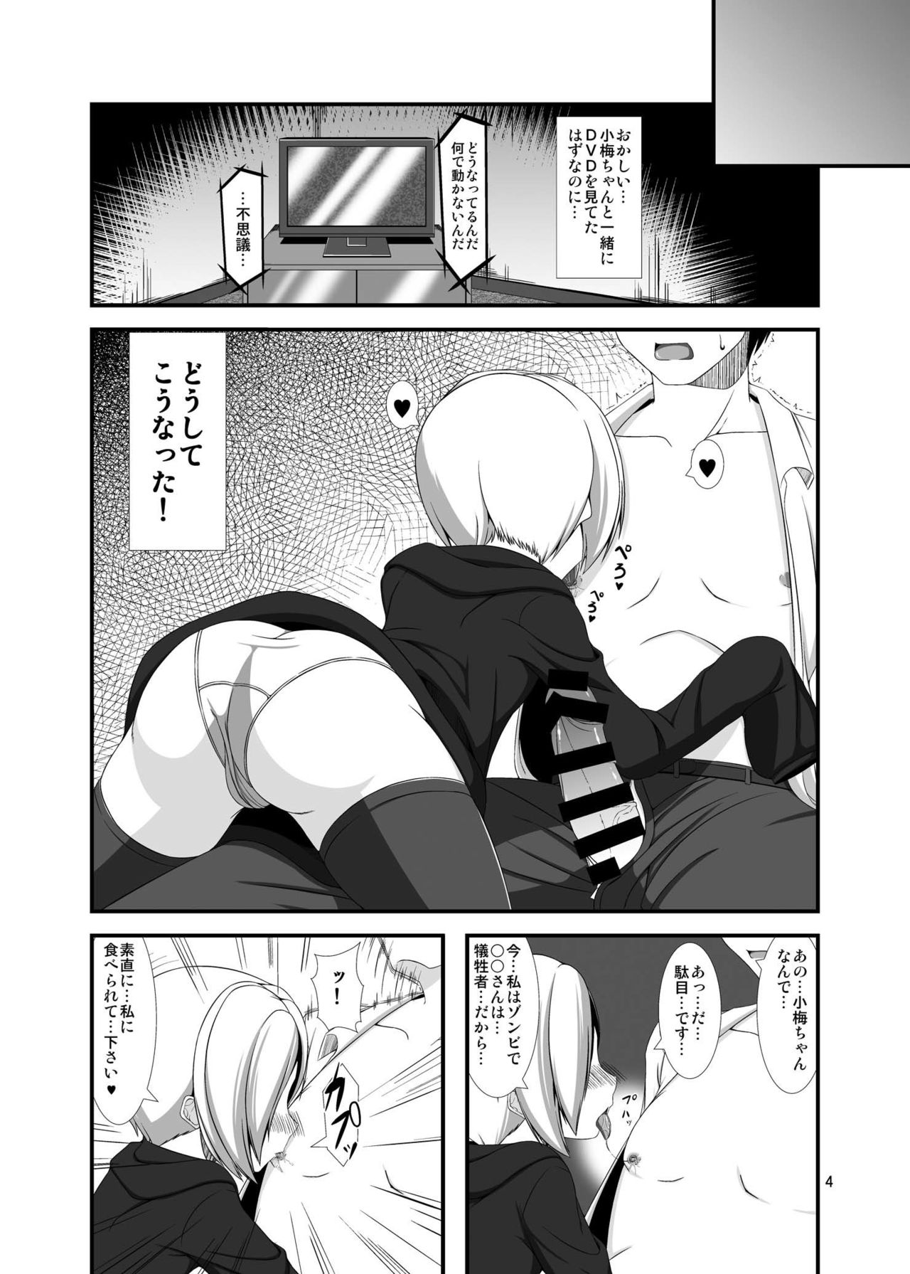 Koume-chan o Seiteki ni Tabetai page 4 full