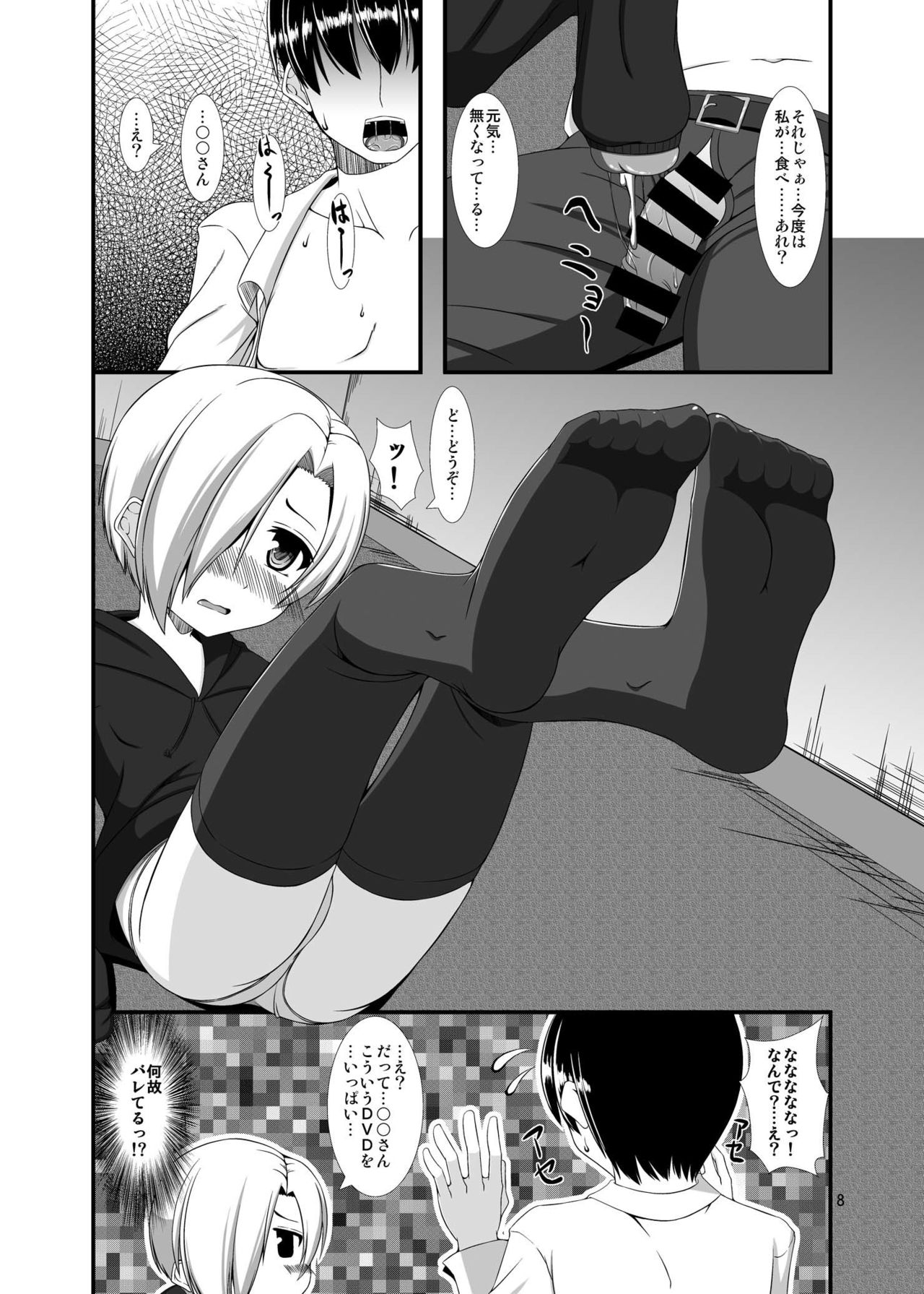 Koume-chan o Seiteki ni Tabetai page 8 full