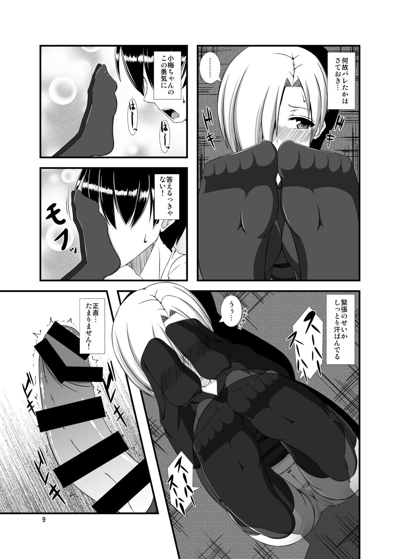 Koume-chan o Seiteki ni Tabetai page 9 full