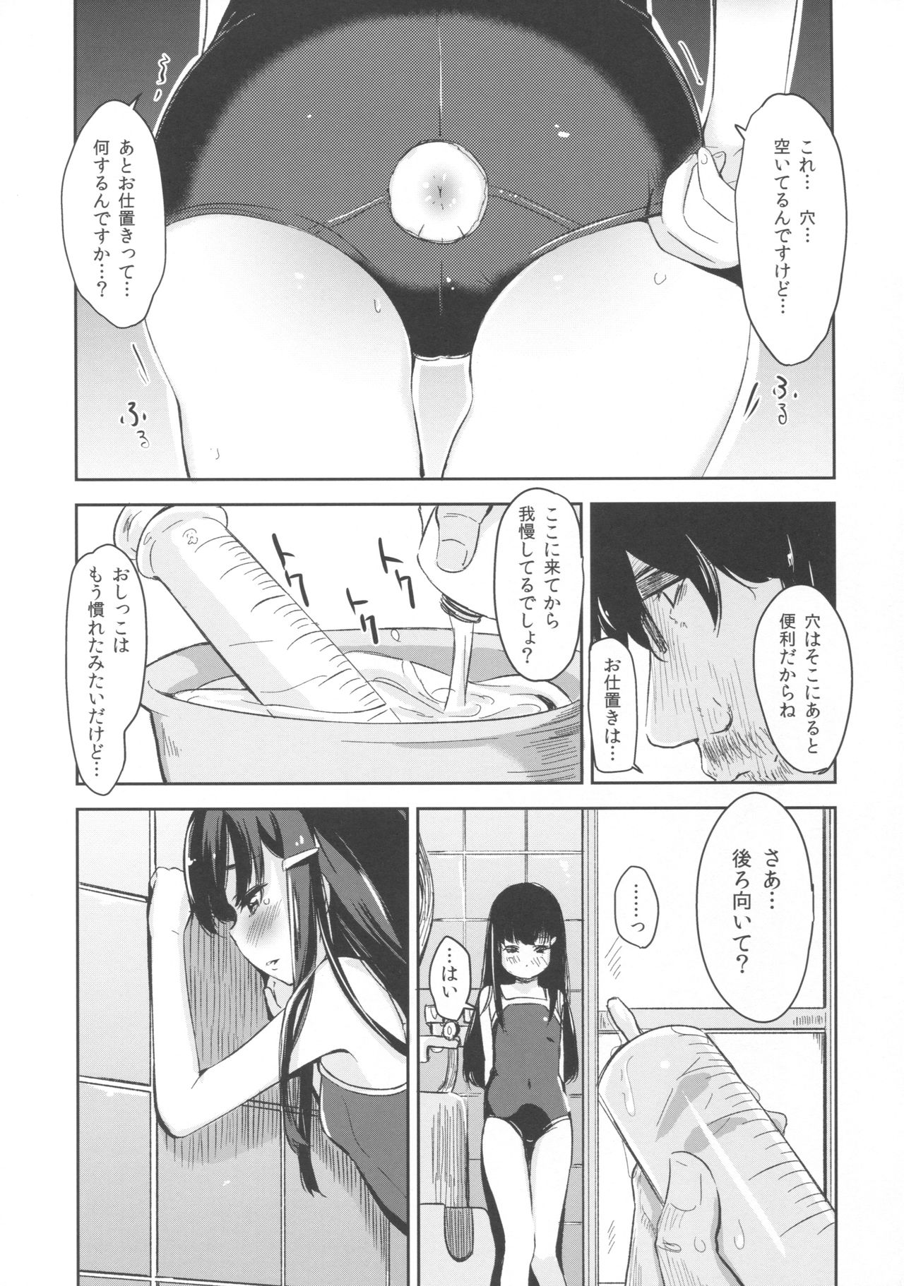 Shoujo Terrarium 3 page 10 full
