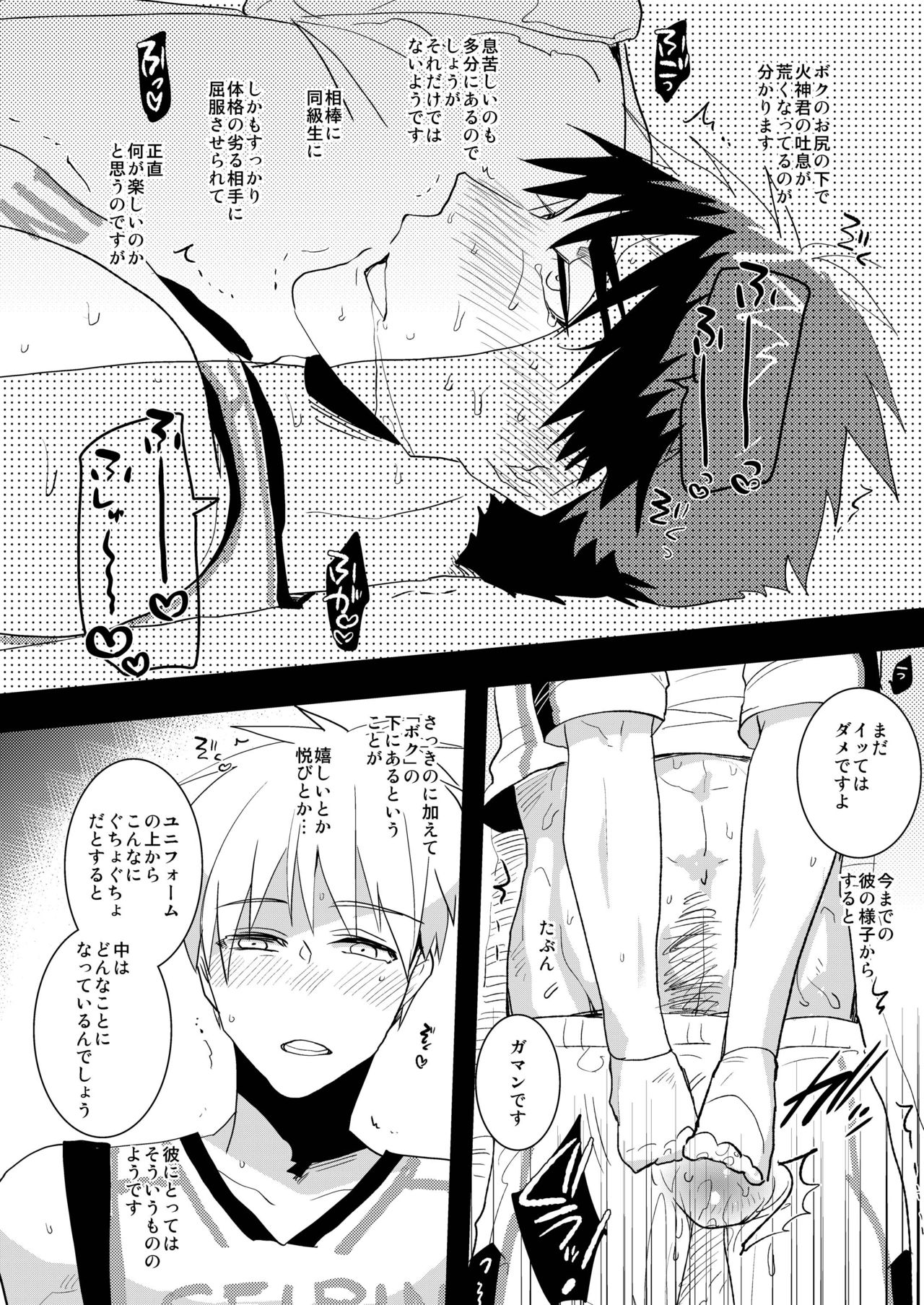 M Kagami-kun to Jaku S Kuroko-kun no gohoubi Nikki page 7 full
