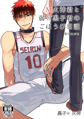 M Kagami-kun to Jaku S Kuroko-kun no gohoubi Nikki cover