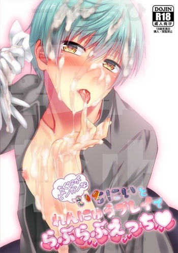 Chikubi ga Binkan na Ichi-nii to Rennyuu Play de Love Love Ecchi cover