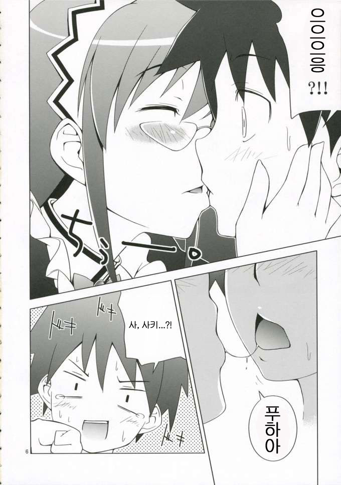Sakiccho Shoukougun page 5 full