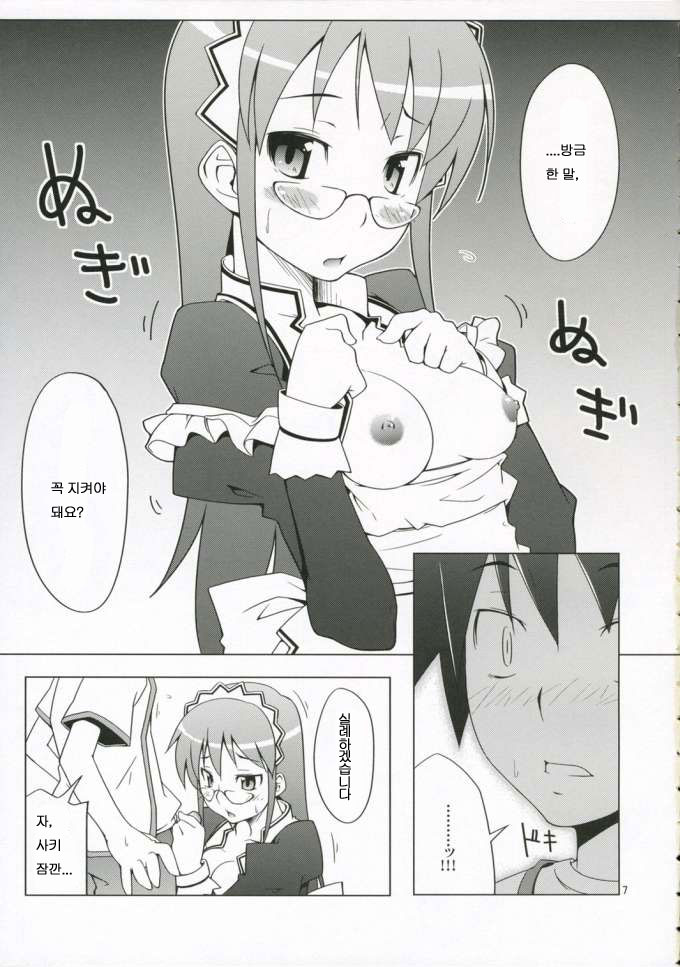 Sakiccho Shoukougun page 6 full