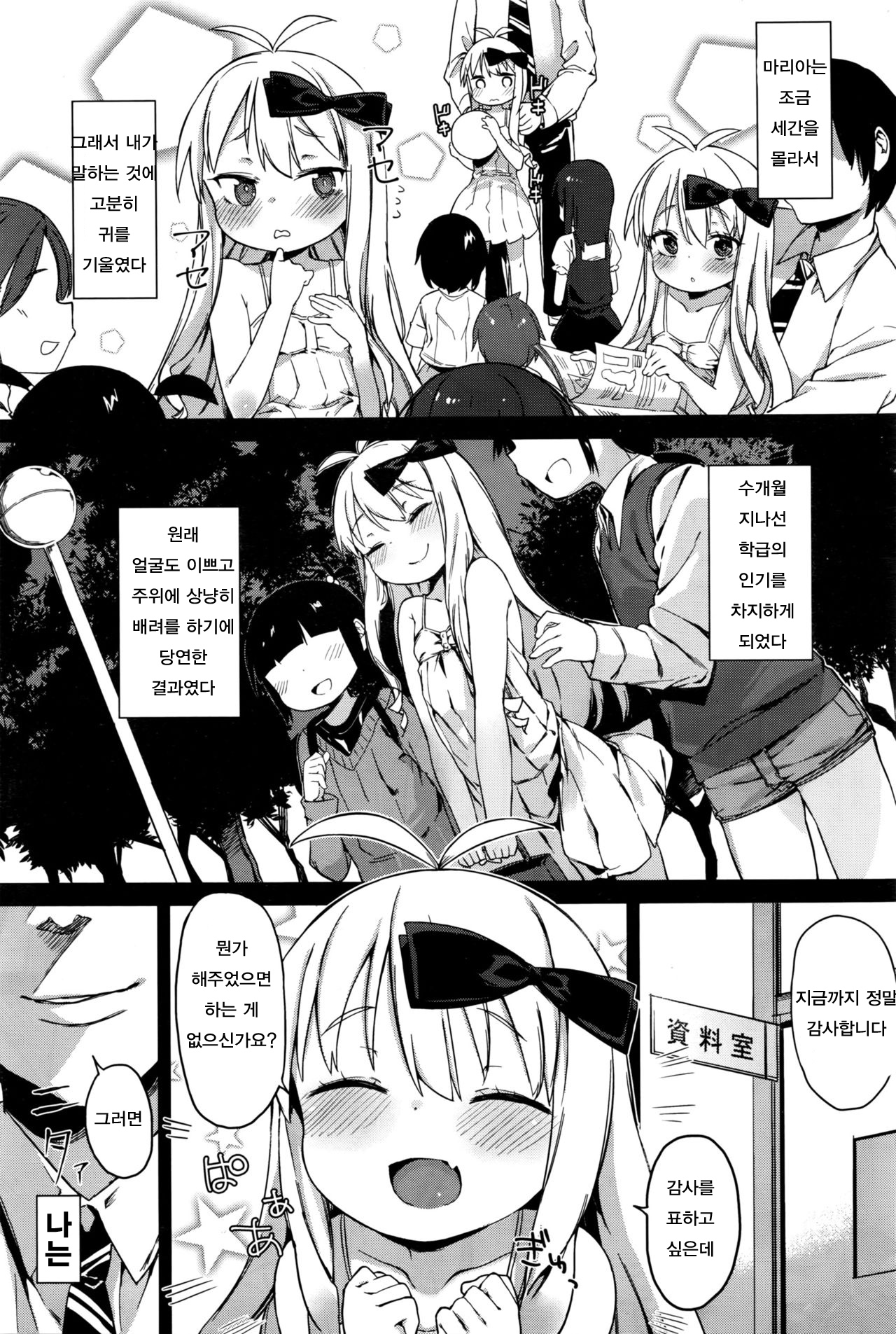 Oshiego to no Tsukiaikata | 제자와 교제하는 방법 page 3 full