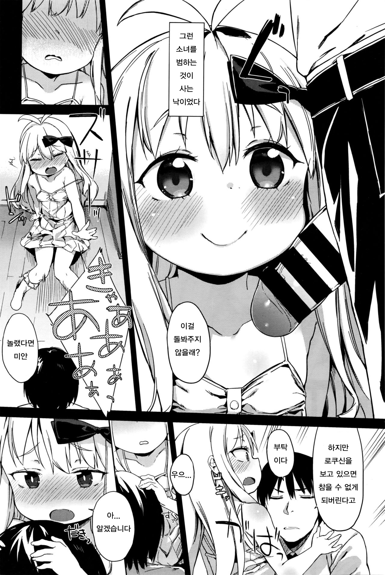 Oshiego to no Tsukiaikata | 제자와 교제하는 방법 page 4 full