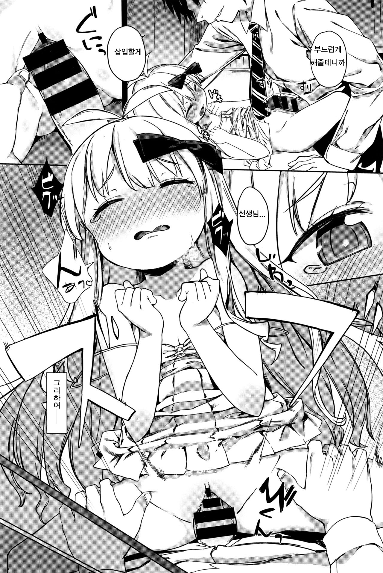 Oshiego to no Tsukiaikata | 제자와 교제하는 방법 page 5 full