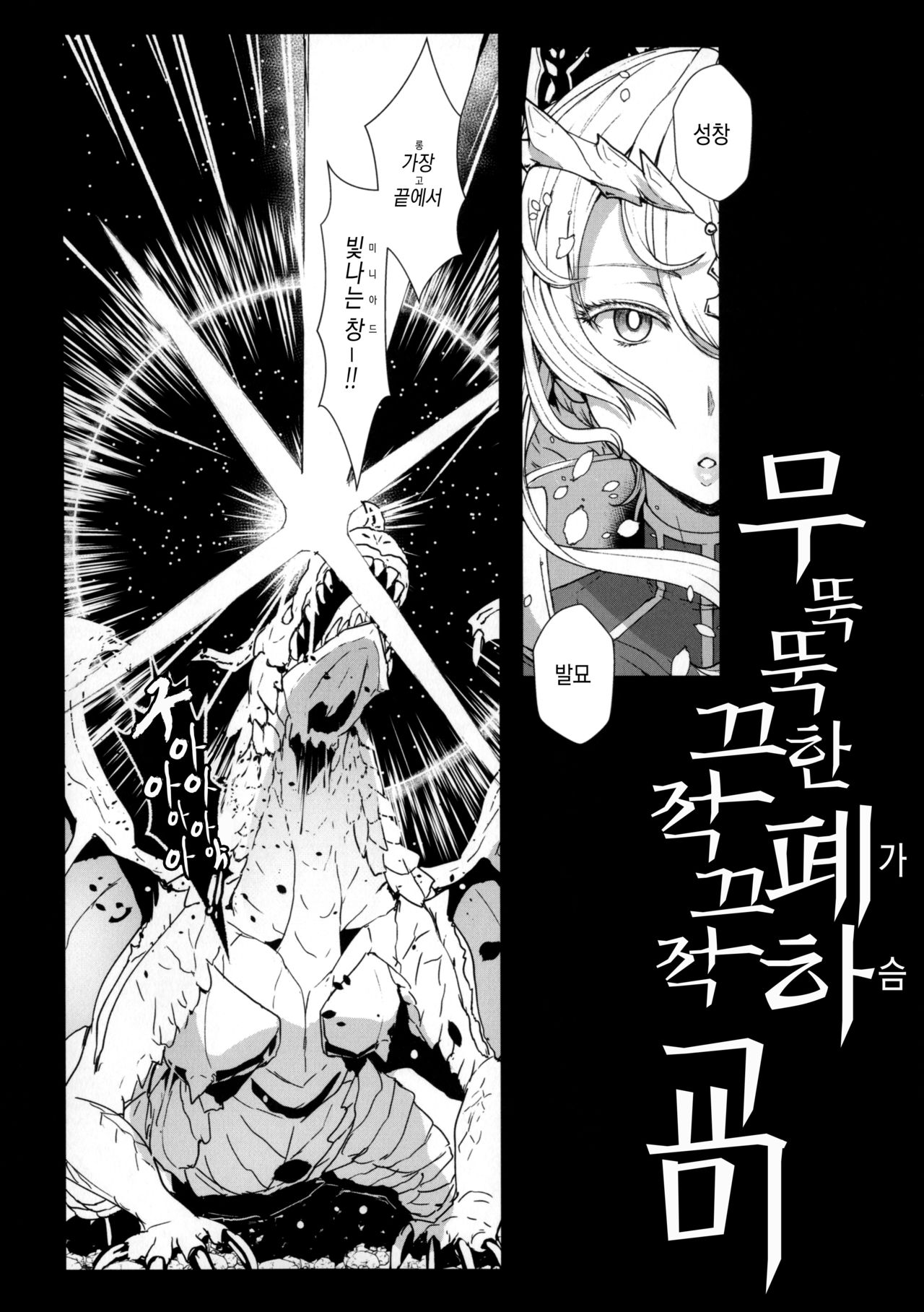 Muttsuri Chichiue Torotoro Koubi | 무뚝뚝한 폐하 끈적끈적 교미 page 3 full