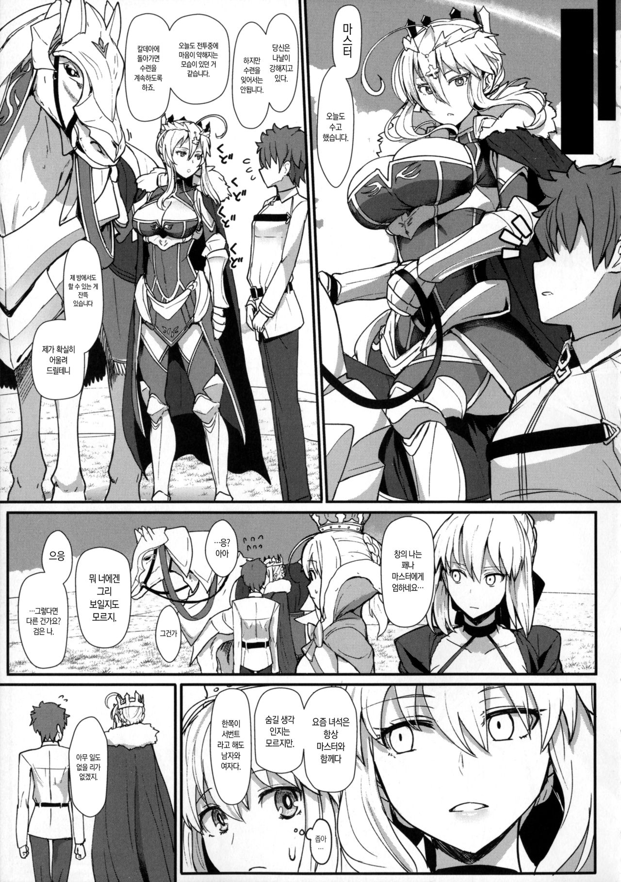 Muttsuri Chichiue Torotoro Koubi | 무뚝뚝한 폐하 끈적끈적 교미 page 4 full