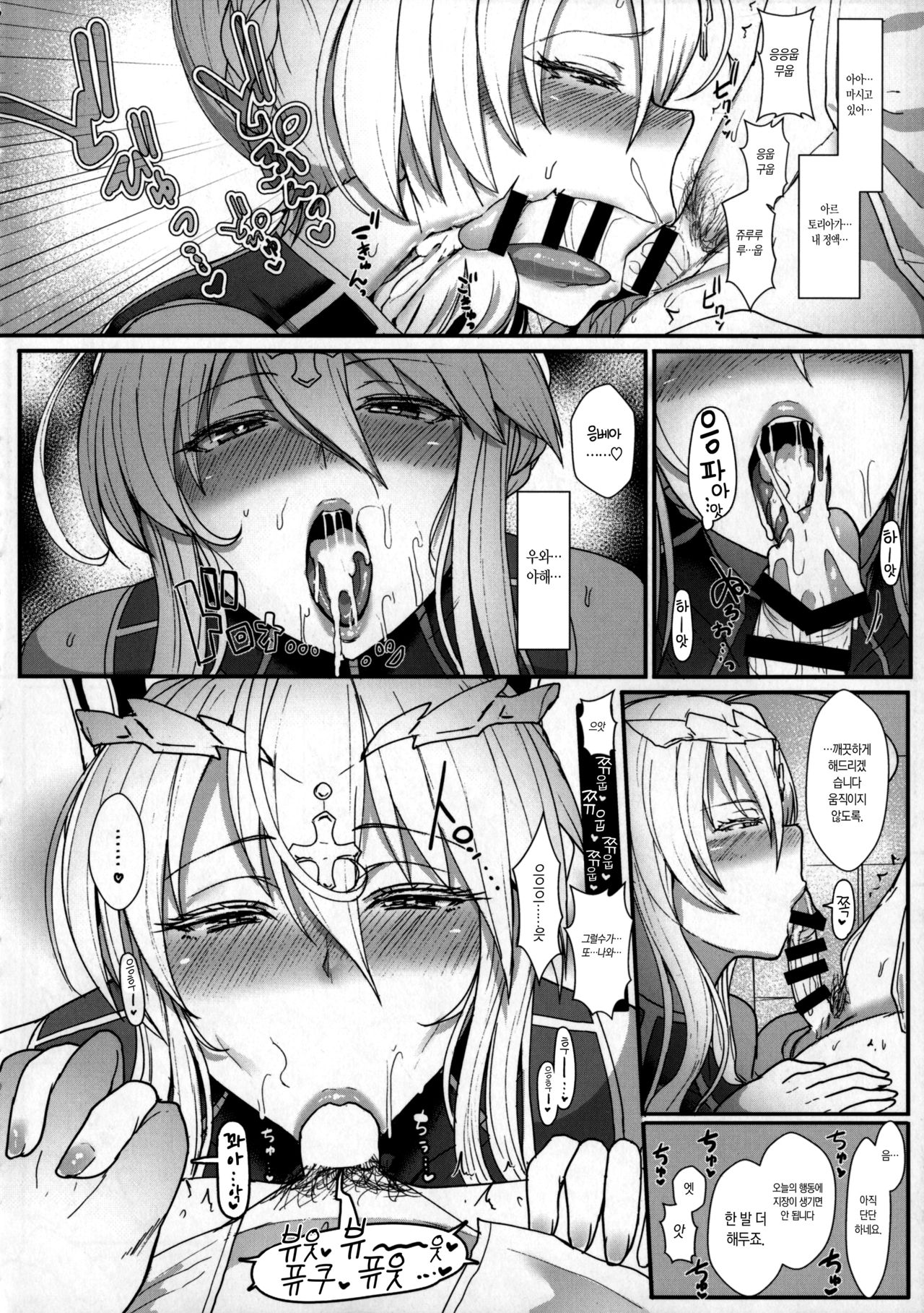 Muttsuri Chichiue Torotoro Koubi | 무뚝뚝한 폐하 끈적끈적 교미 page 9 full
