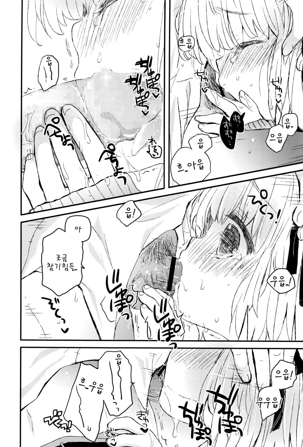 Negotiation Sugoi! page 10 full