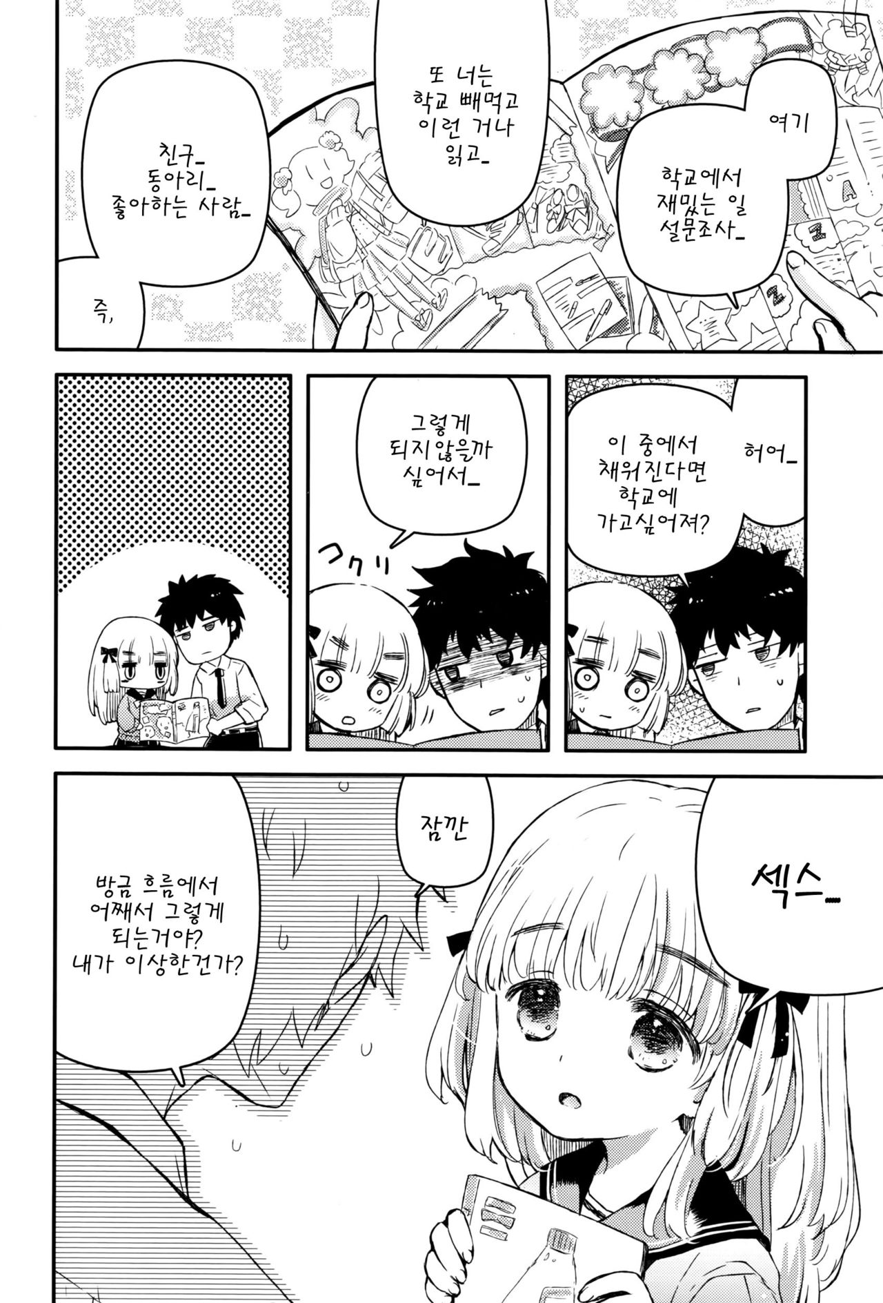 Negotiation Sugoi! page 2 full