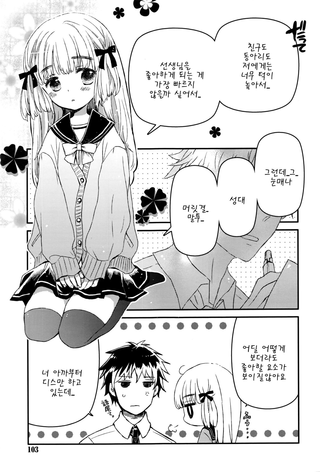 Negotiation Sugoi! page 3 full
