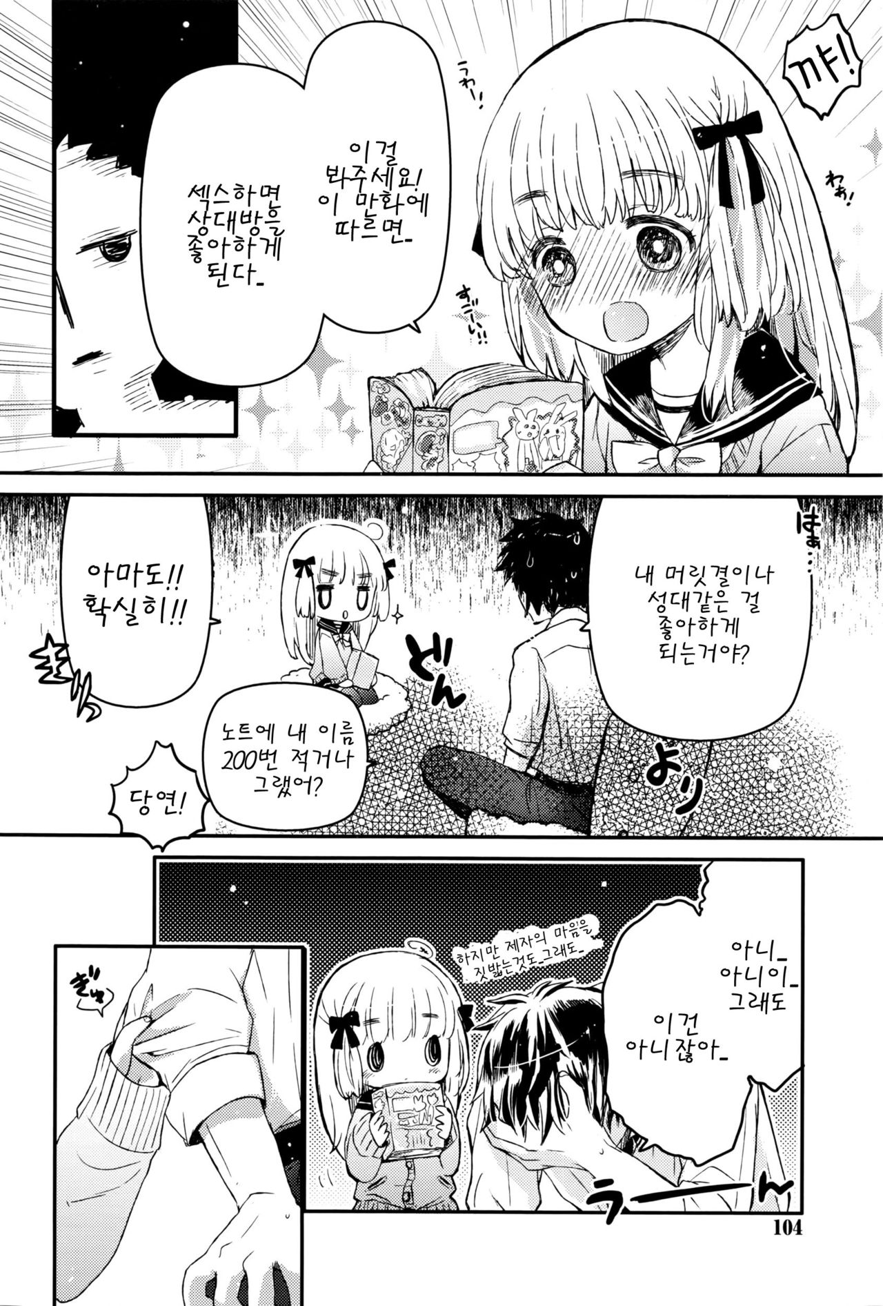 Negotiation Sugoi! page 4 full