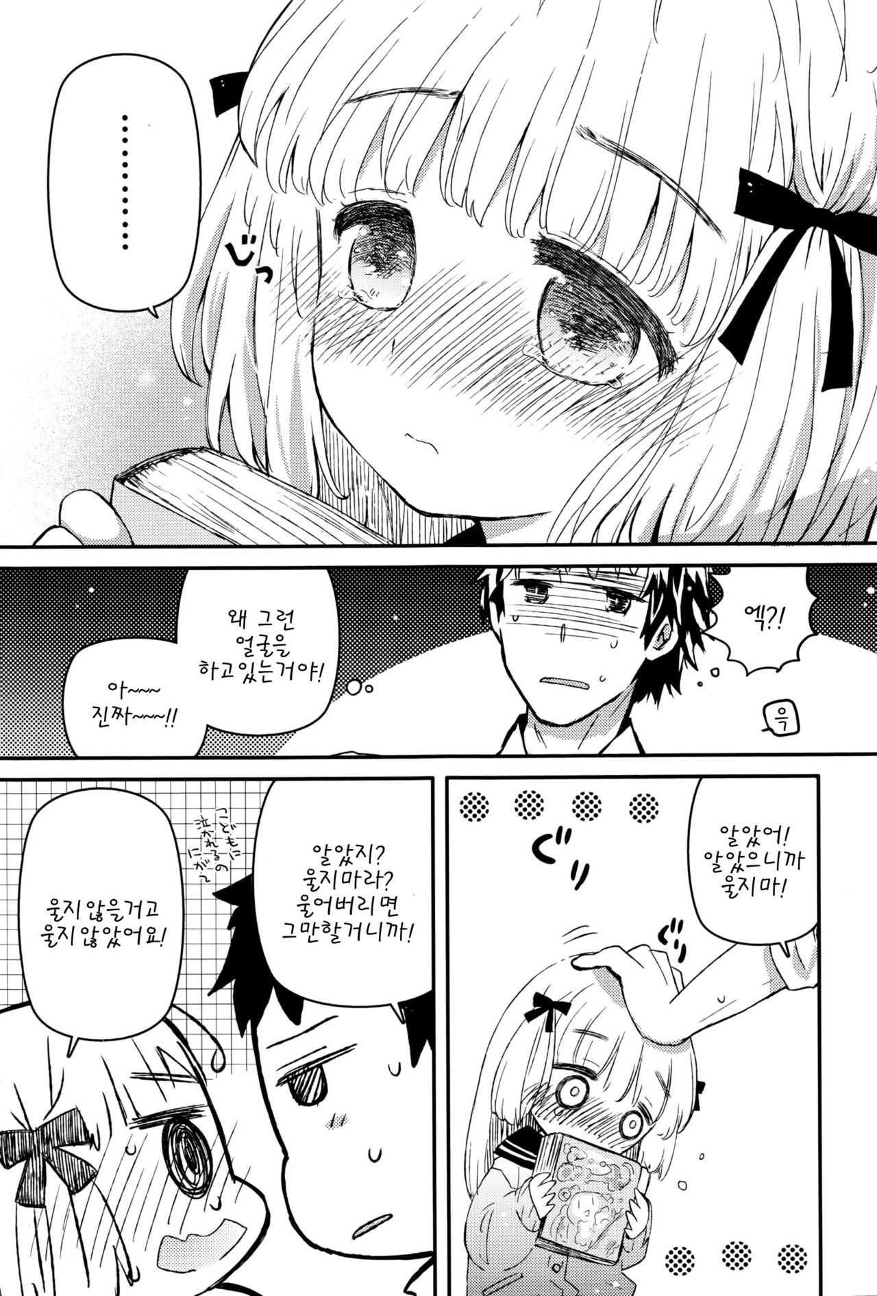 Negotiation Sugoi! page 5 full