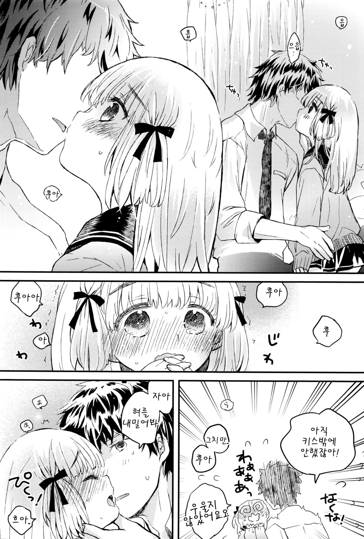 Negotiation Sugoi! page 6 full