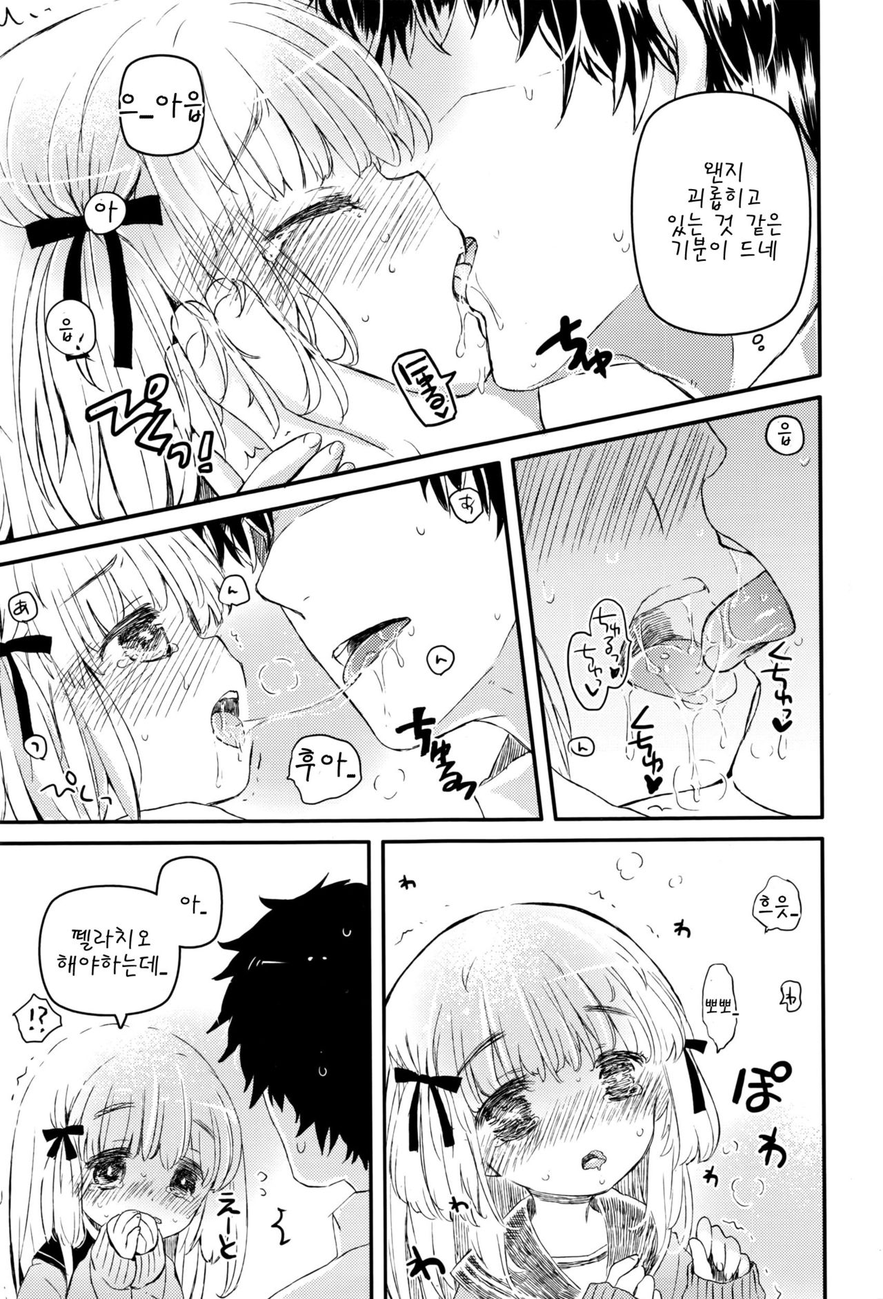 Negotiation Sugoi! page 7 full