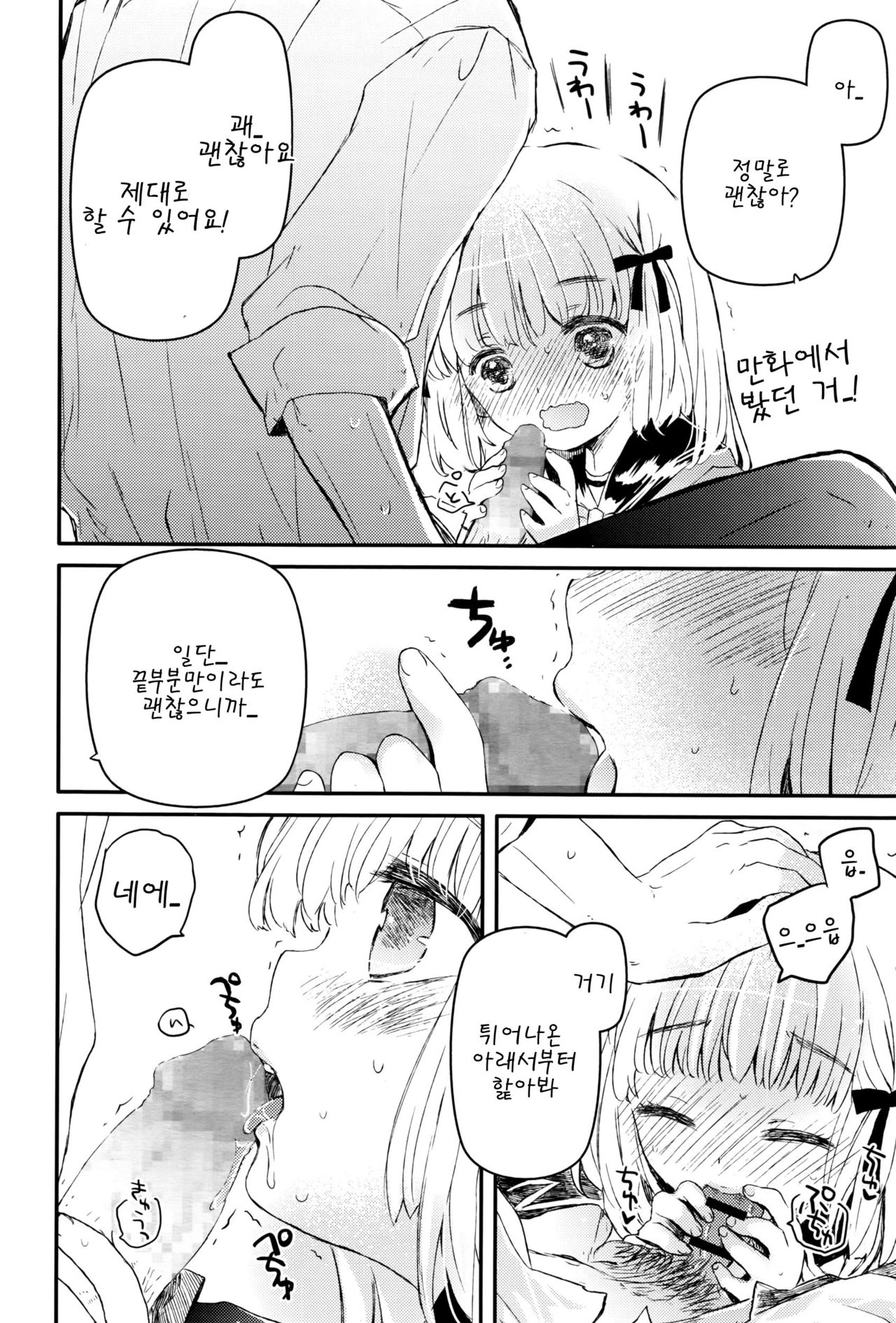 Negotiation Sugoi! page 8 full
