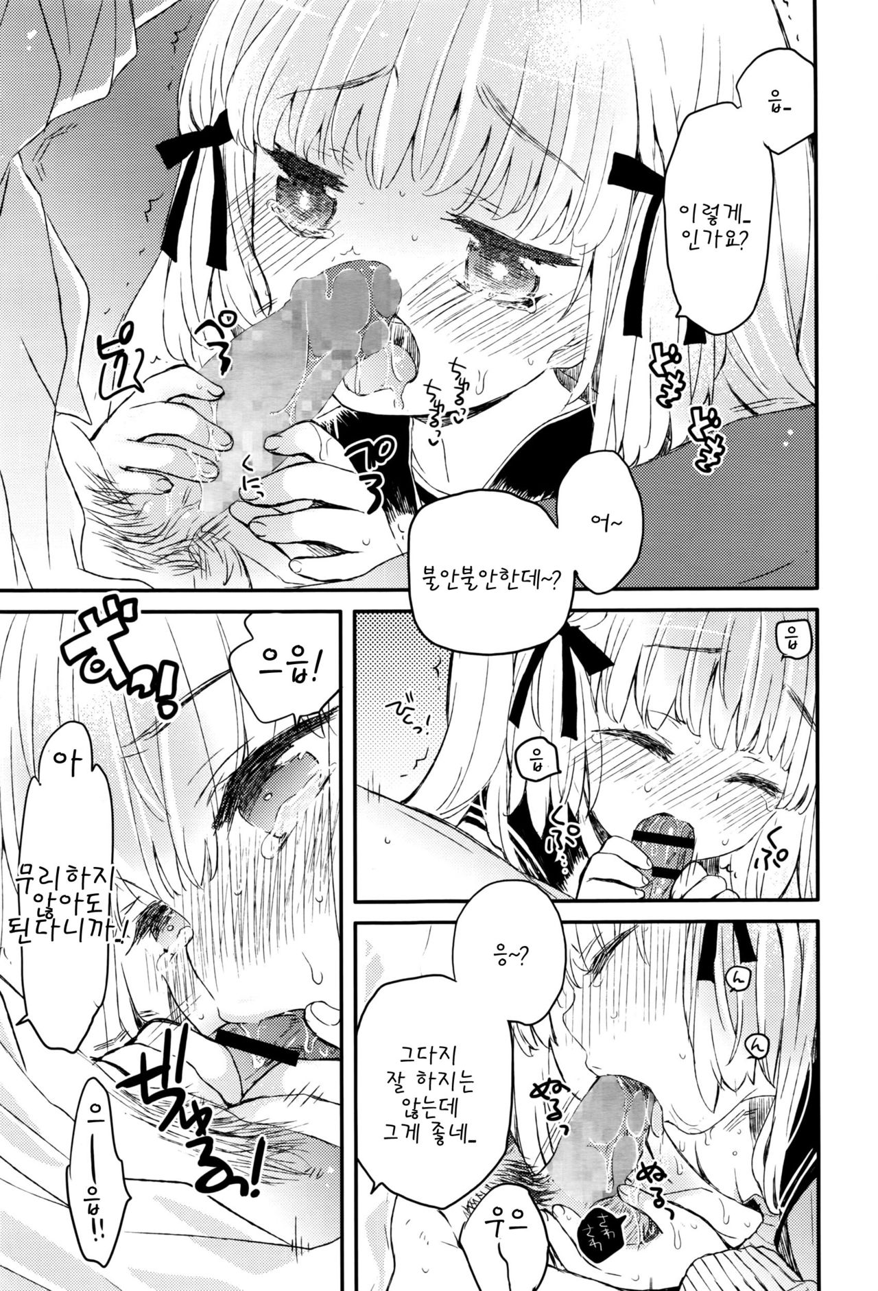 Negotiation Sugoi! page 9 full