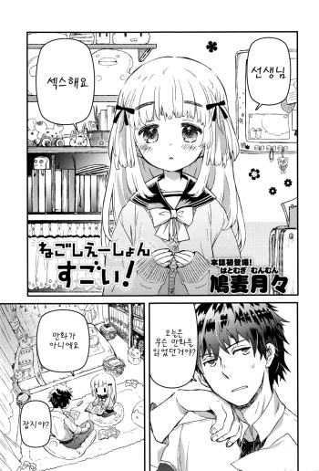 Negotiation Sugoi! cover