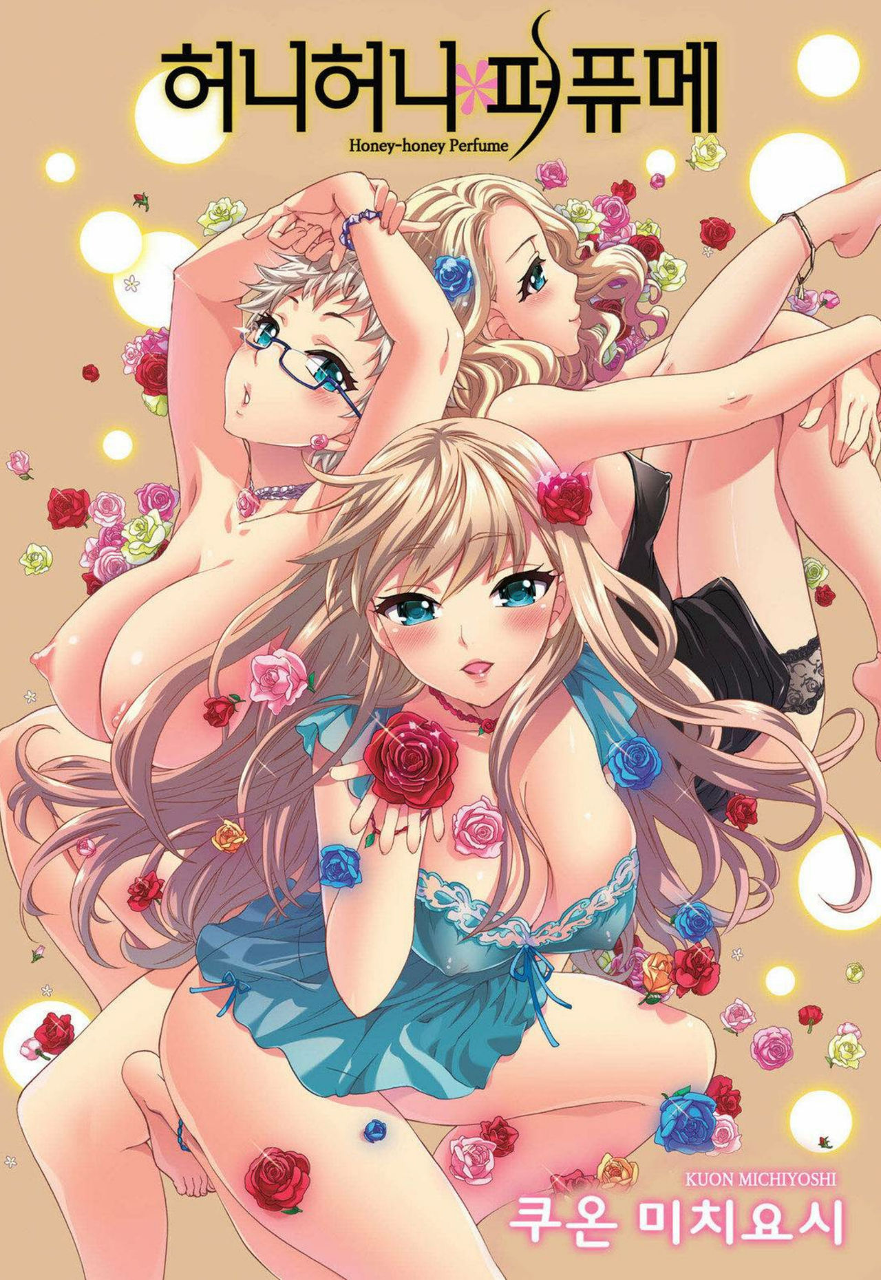 Ama-ama Perfume | 허니허니 퍼퓨메 page 4 full