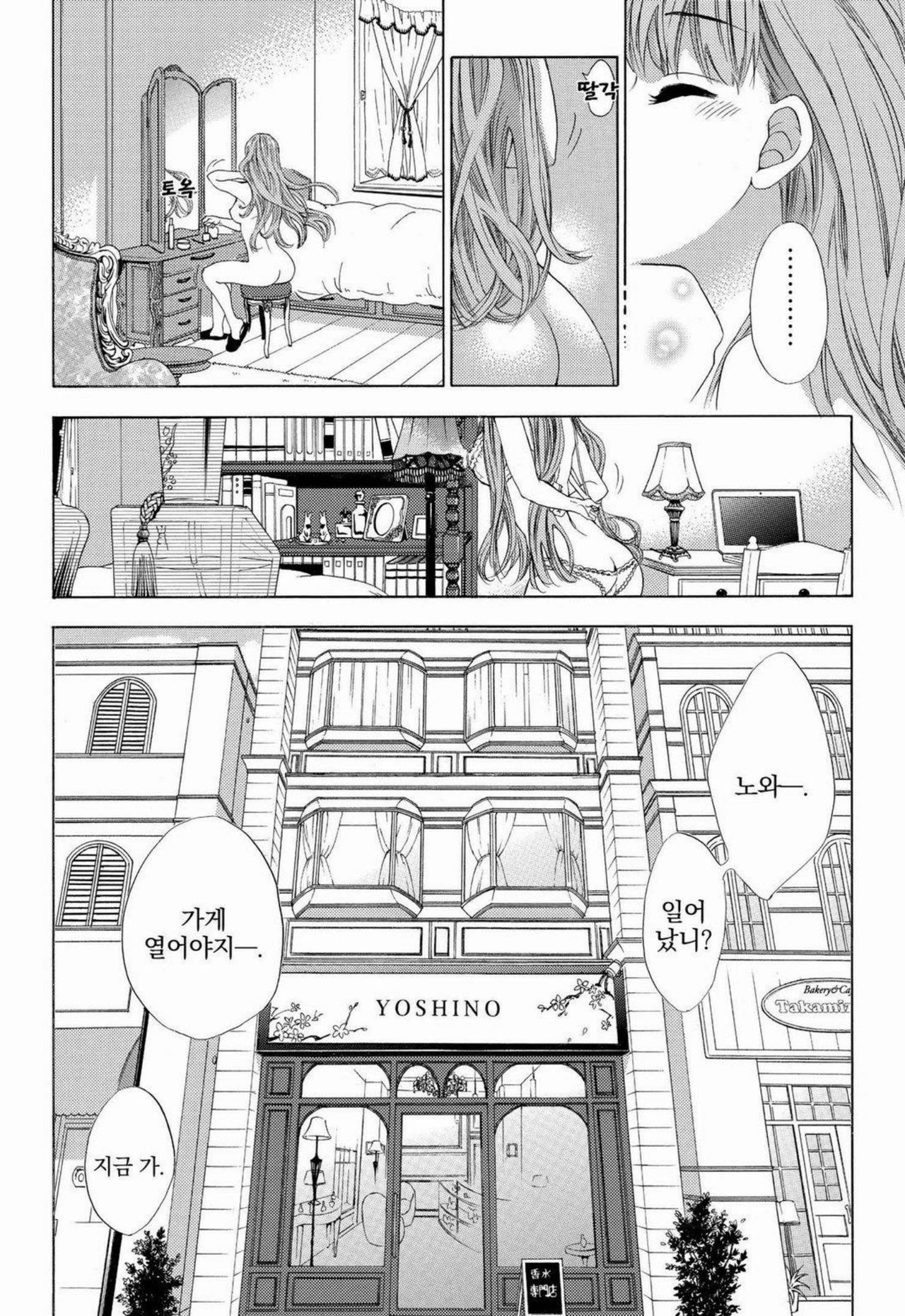 Ama-ama Perfume | 허니허니 퍼퓨메 page 7 full