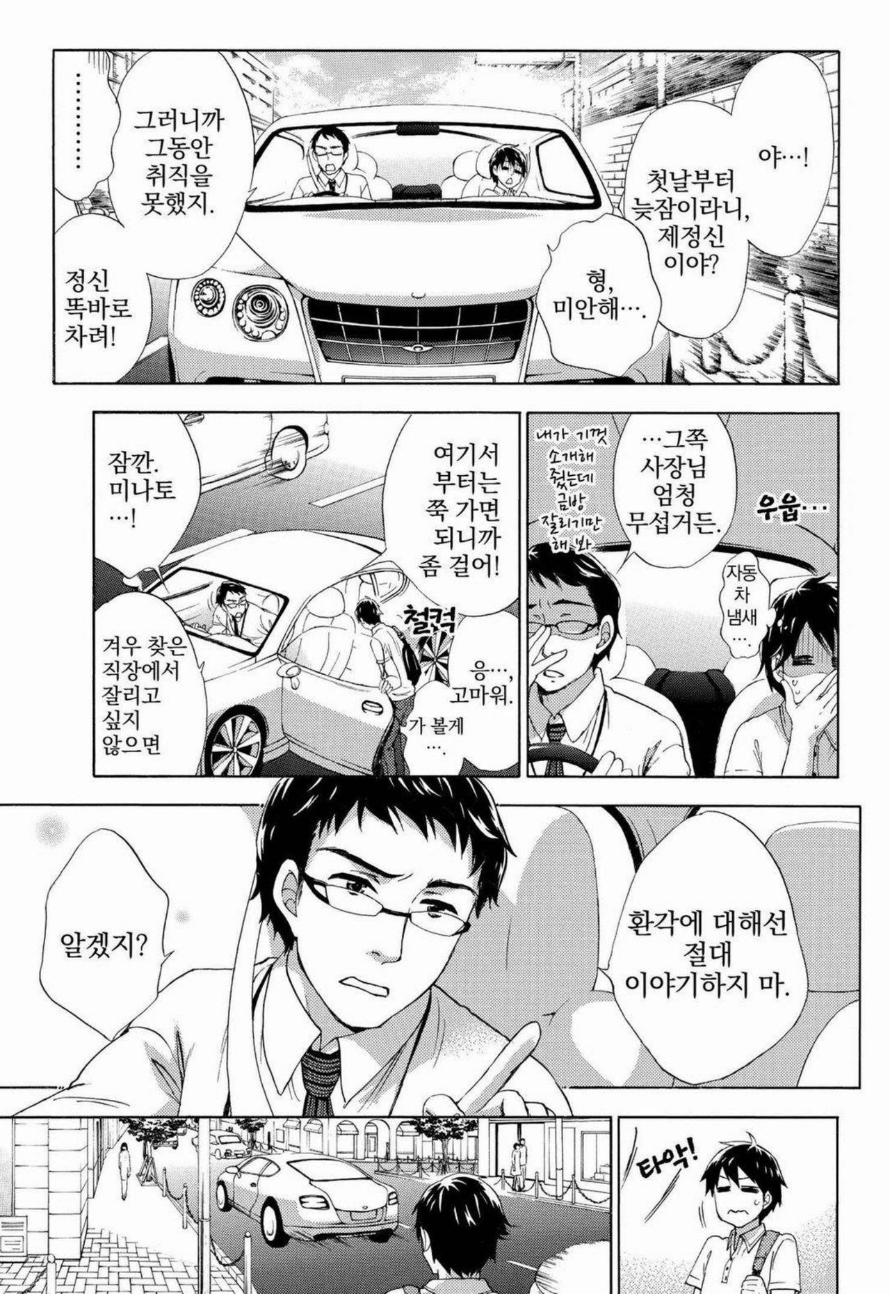 Ama-ama Perfume | 허니허니 퍼퓨메 page 8 full