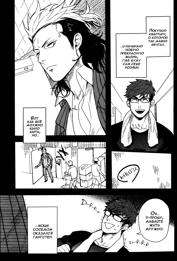 Tonari no Akutou | Негодяй по соседству page 2 full