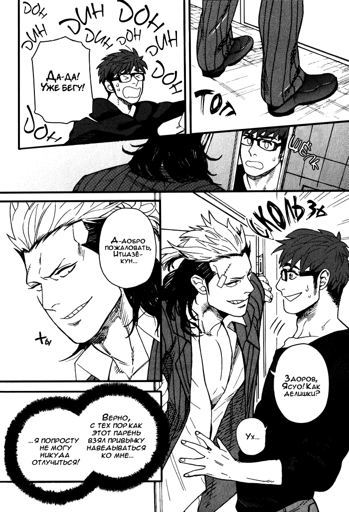 Tonari no Akutou | Негодяй по соседству page 6 full