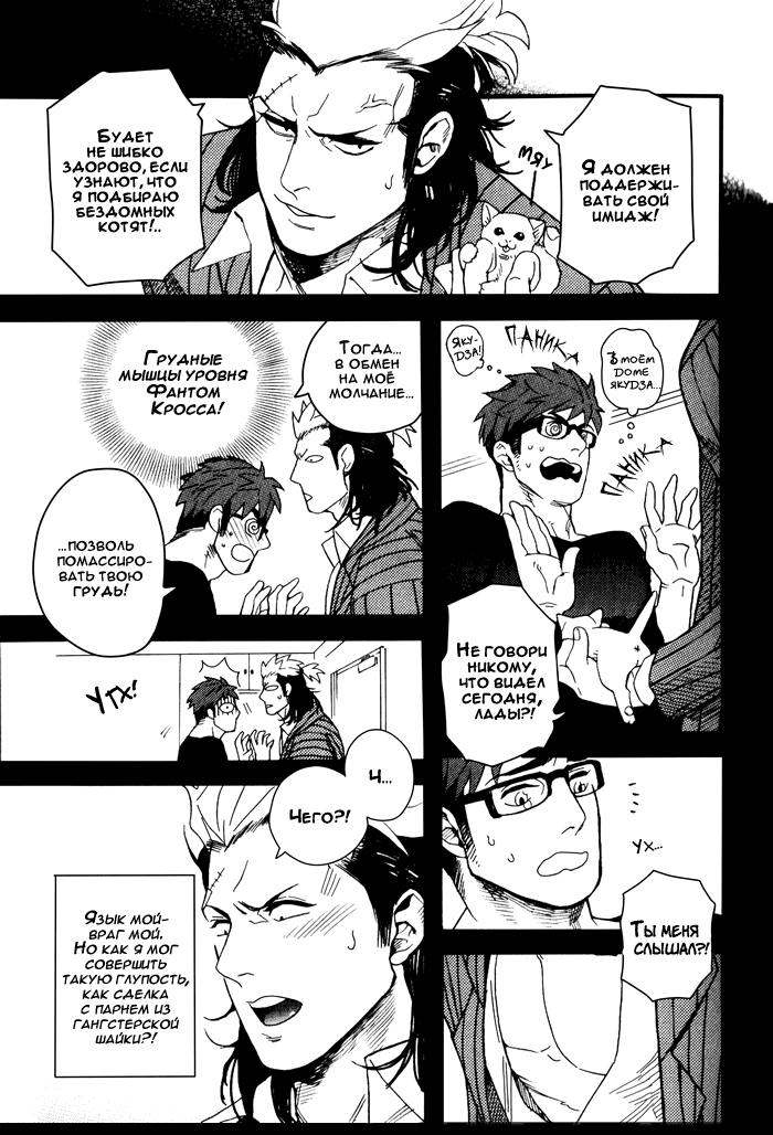 Tonari no Akutou | Негодяй по соседству page 9 full