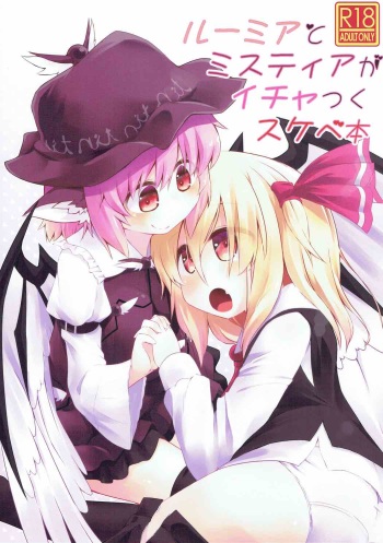 Rumia to Mystia ga Ichatsuku Sukebe Bon cover
