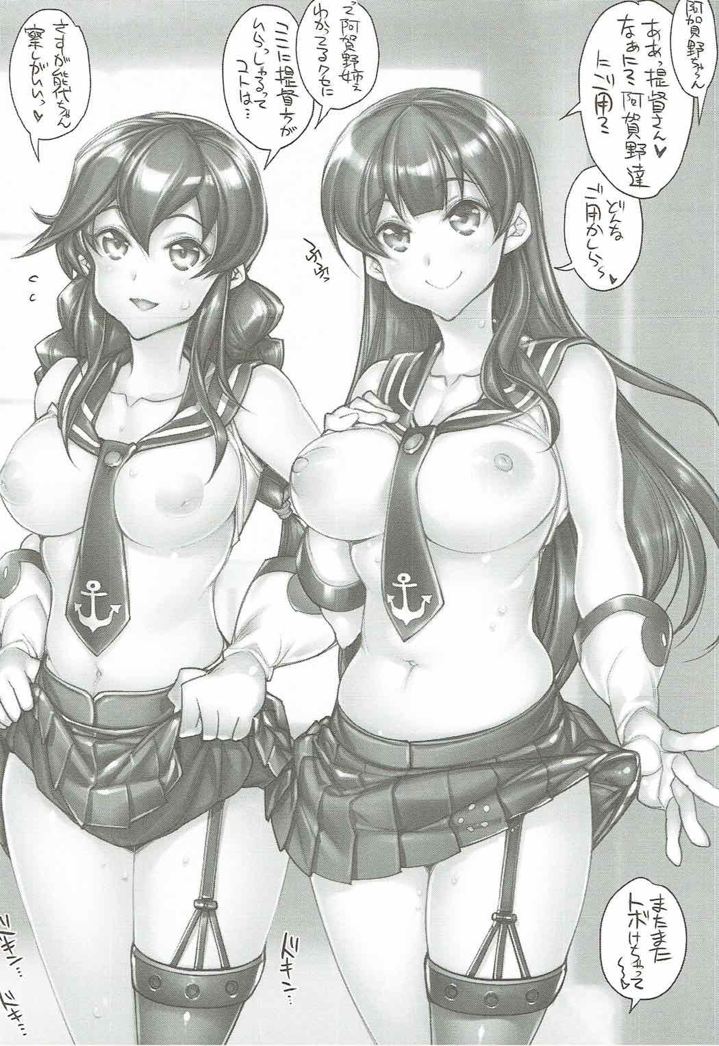 KanColle -SEX FLEET COLLECTION-Agano Shimai- page 3 full