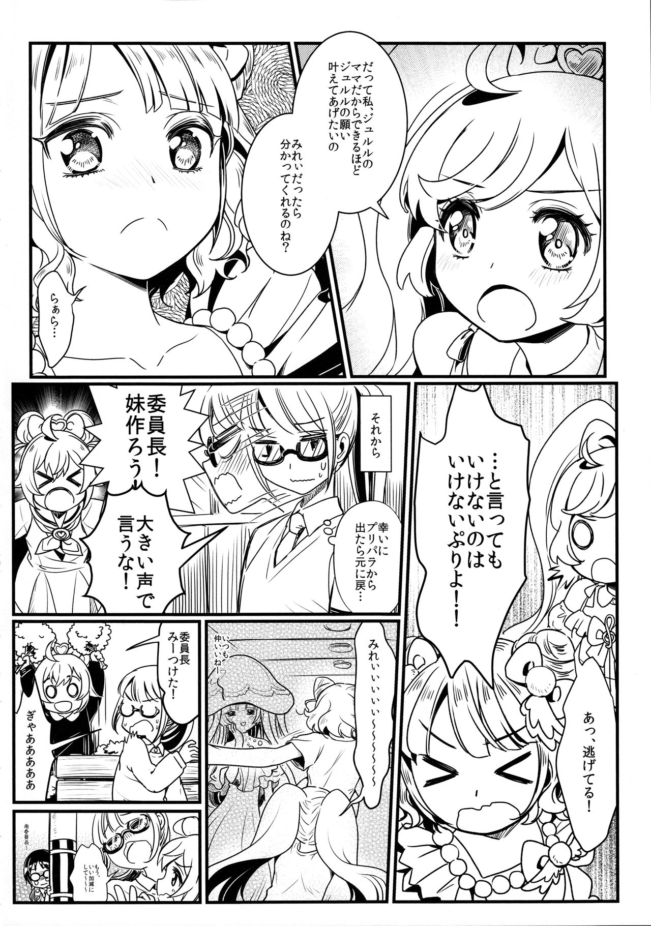 Kozukuri Hajimechaimashita!? page 10 full