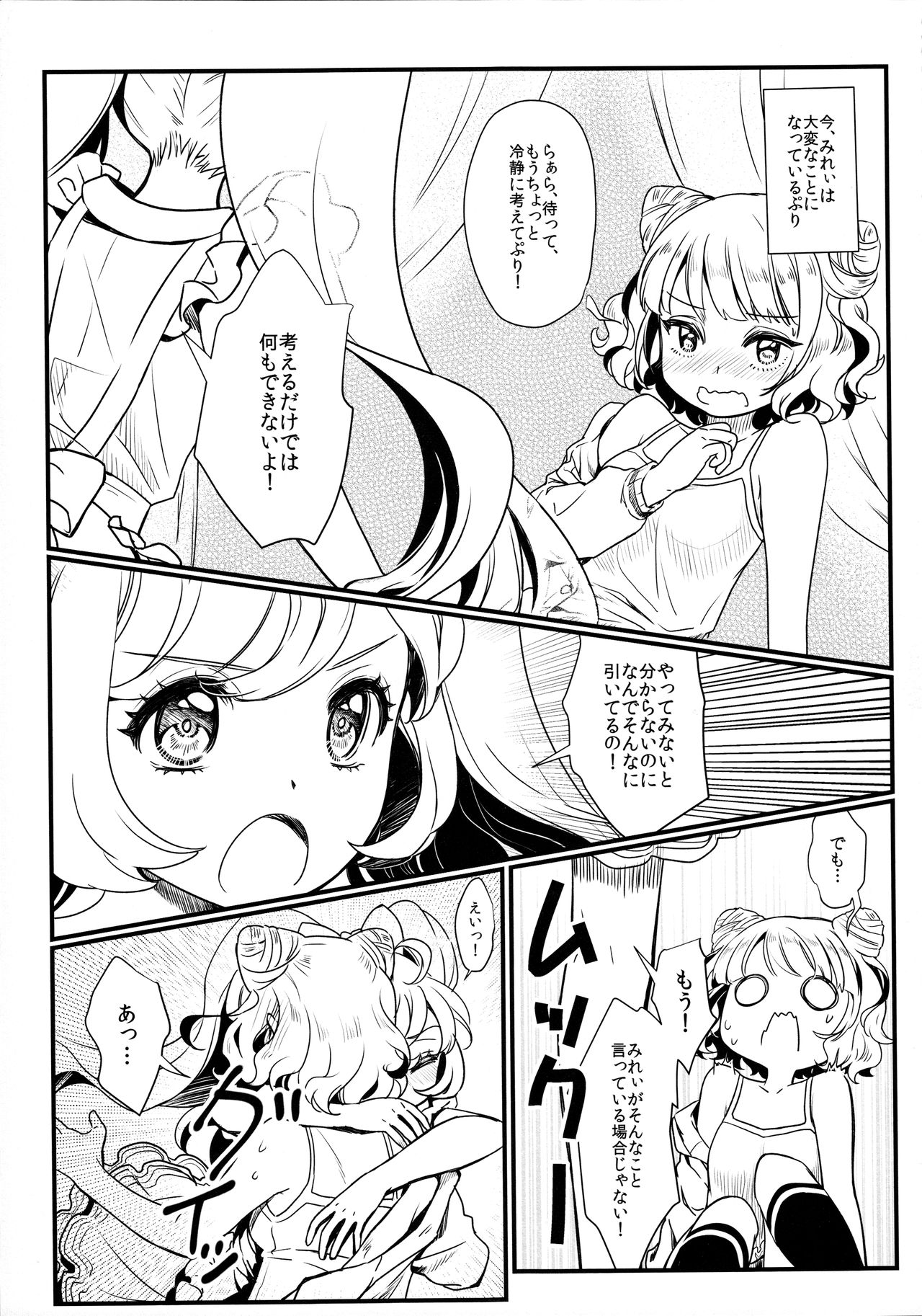 Kozukuri Hajimechaimashita!? page 5 full