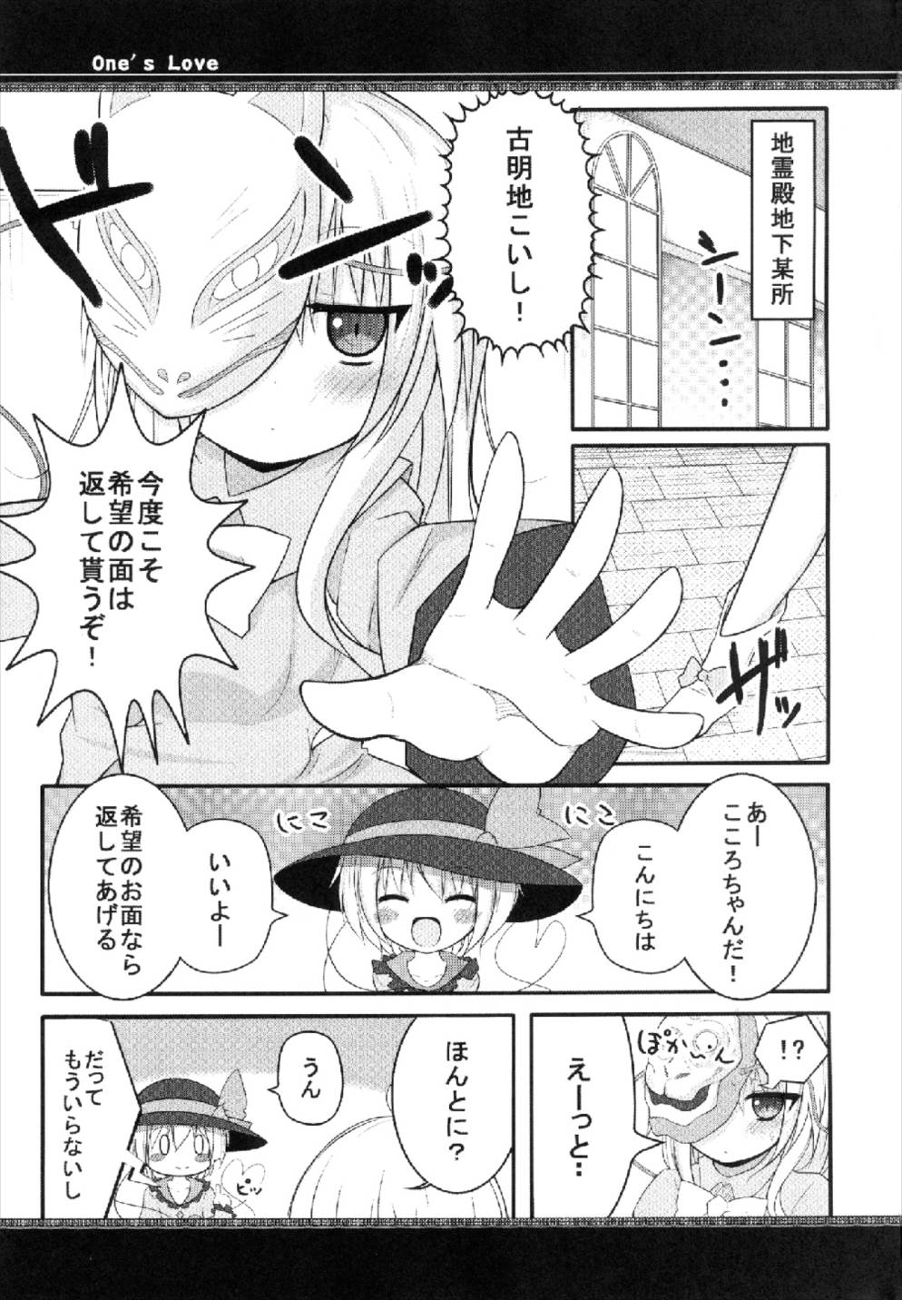 One’s Love page 3 full