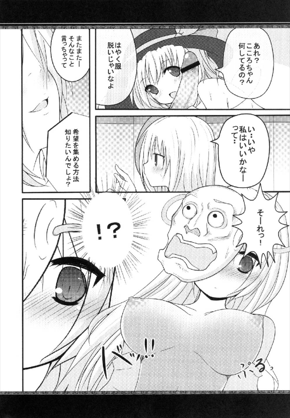 One’s Love page 8 full