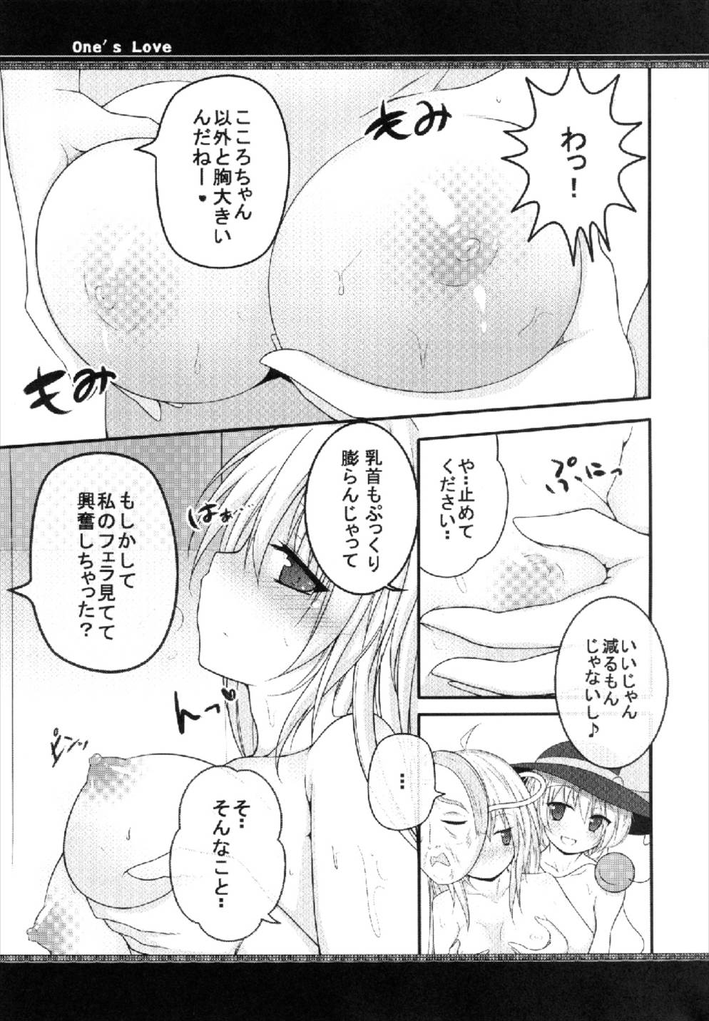 One’s Love page 9 full