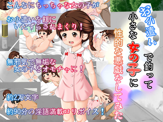 Okozukai de Tsutte Chiisana Onnanoko ni Seiteki na Itazura o Shite Mita page 1 full