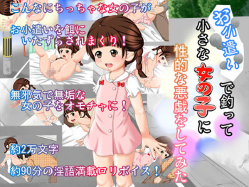 Okozukai de Tsutte Chiisana Onnanoko ni Seiteki na Itazura o Shite Mita cover