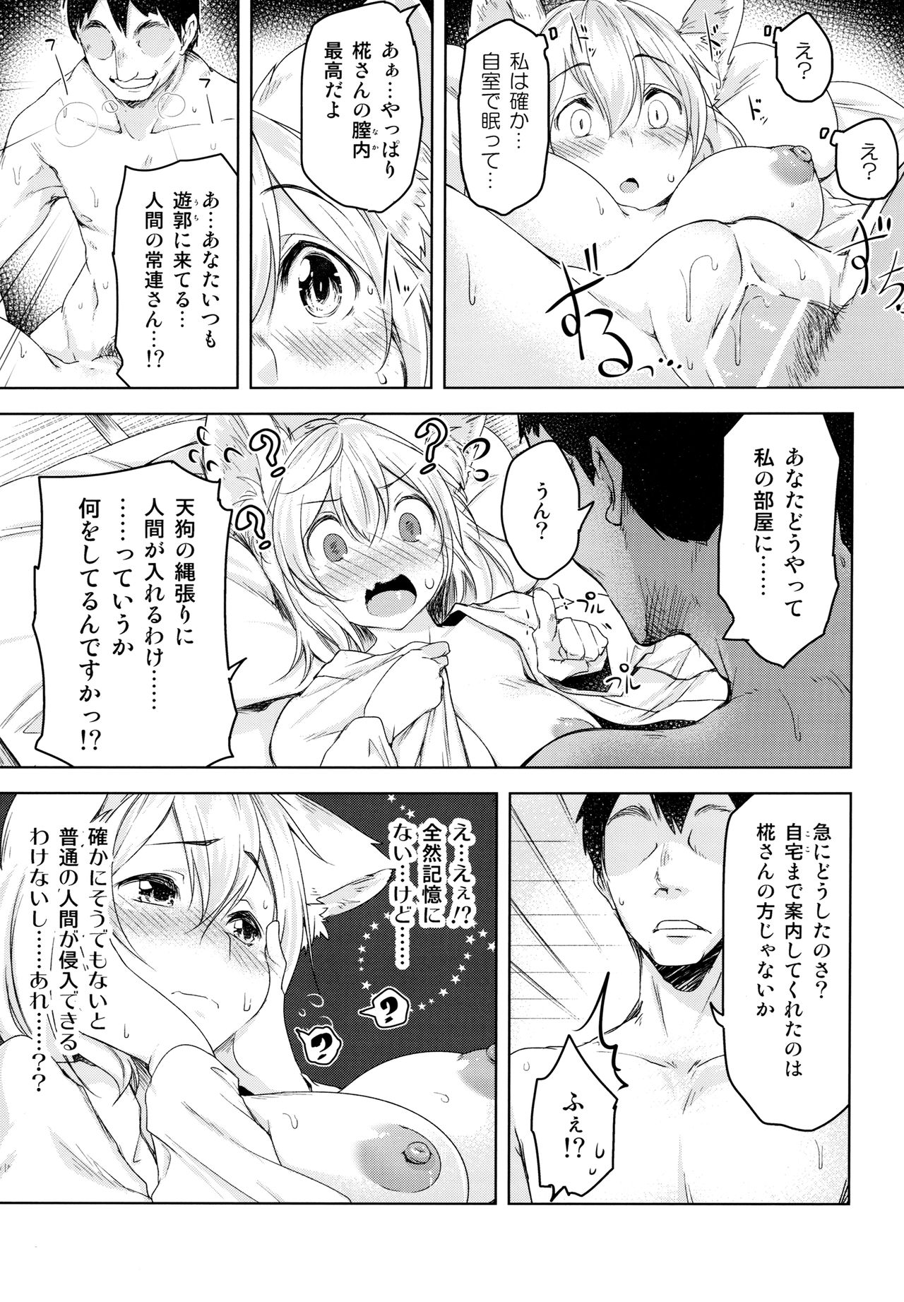 Momiji Murou page 6 full