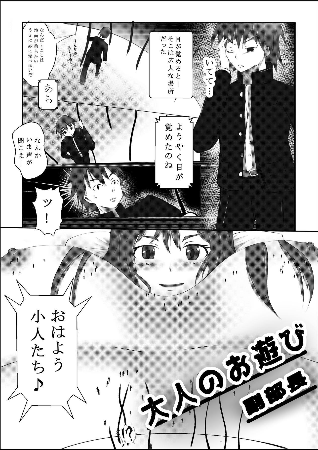 Shukushou Ryokouki page 3 full
