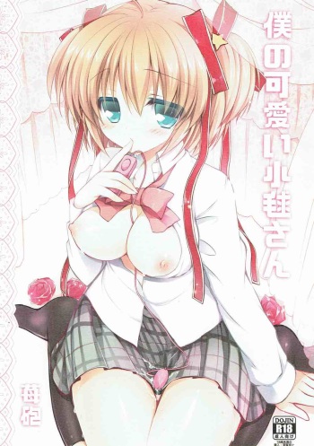 Boku no Kawaii Komari-san cover