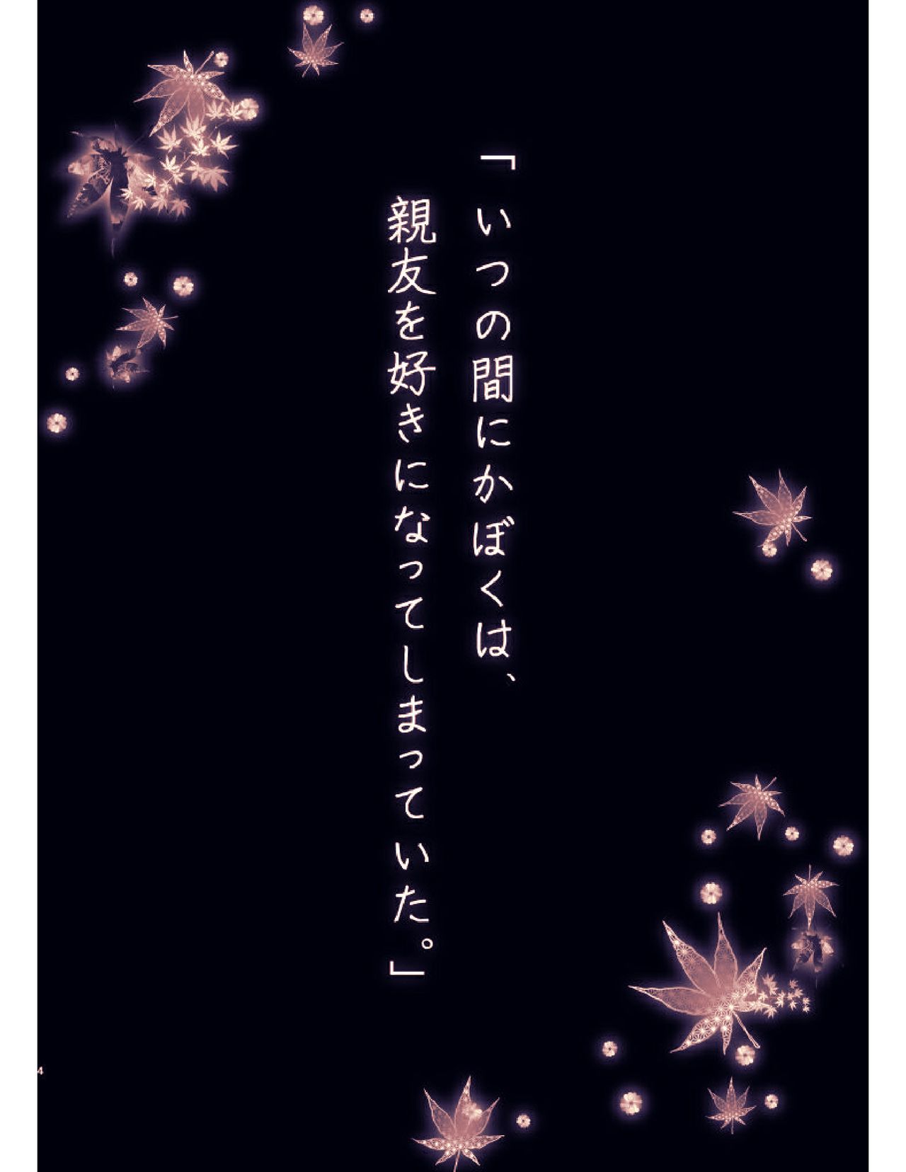 Ano Hi, Boku wa Shinyuu to Sex shita page 3 full