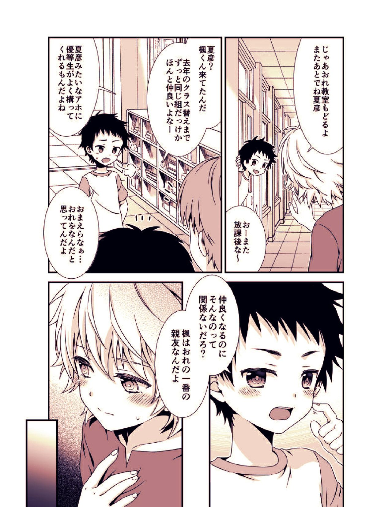 Ano Hi, Boku wa Shinyuu to Sex shita page 6 full