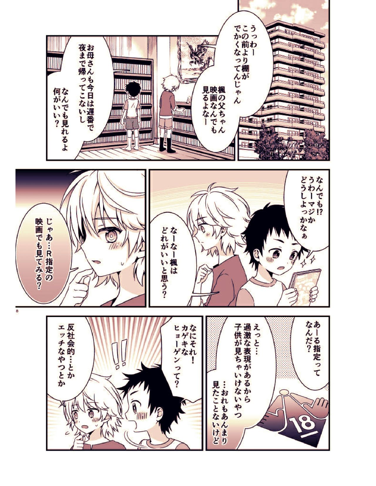 Ano Hi, Boku wa Shinyuu to Sex shita page 7 full