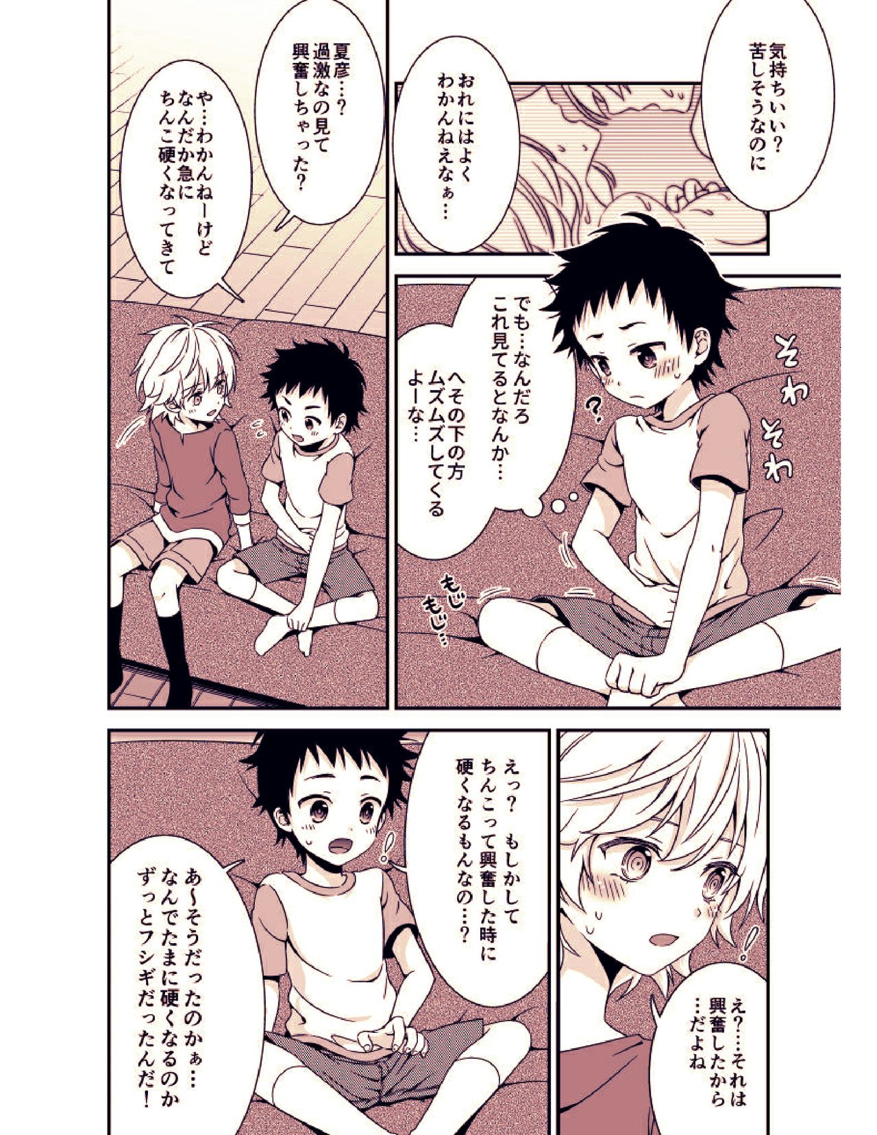 Ano Hi, Boku wa Shinyuu to Sex shita page 9 full