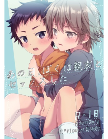 Ano Hi, Boku wa Shinyuu to Sex shita cover