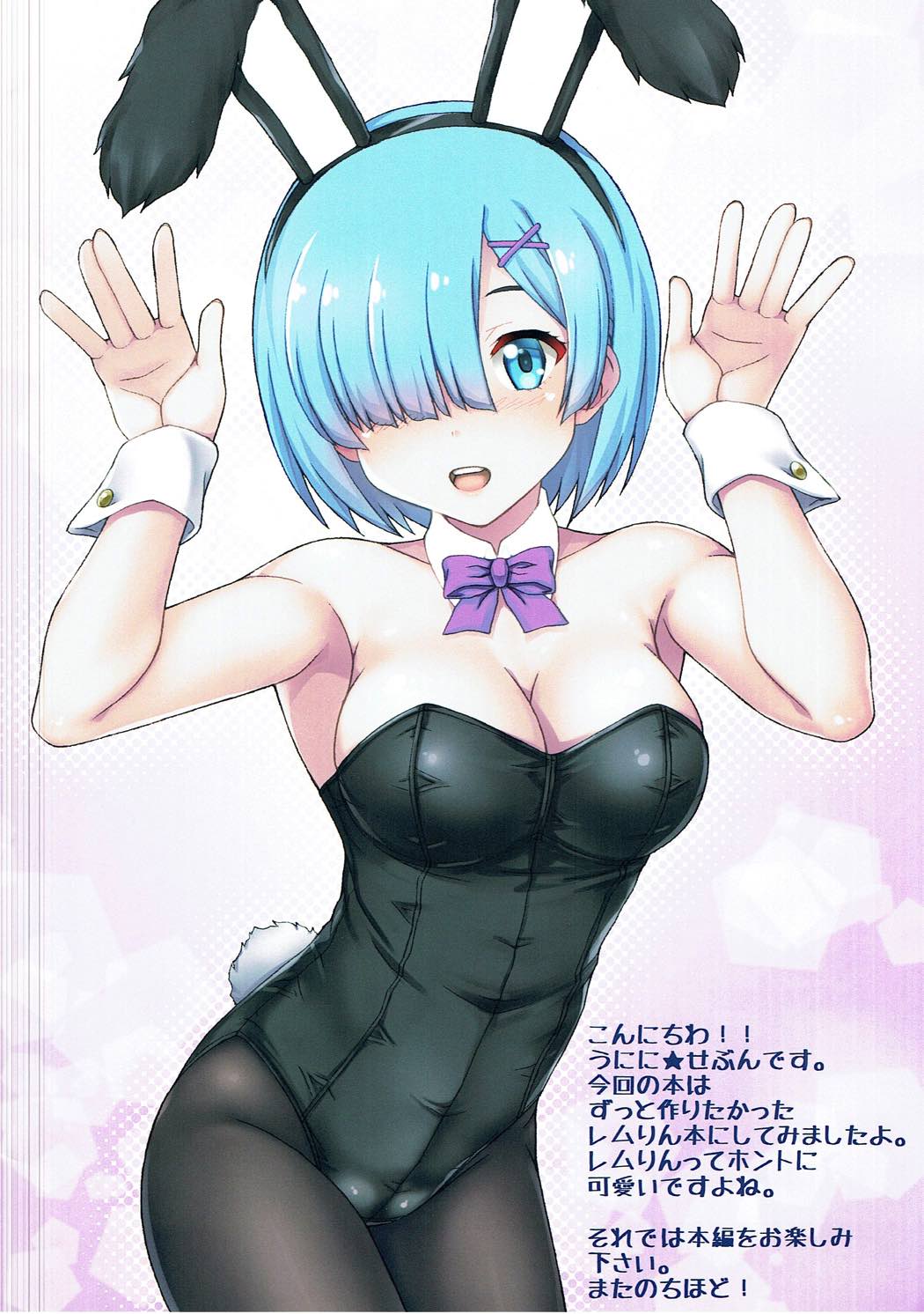 Rem kara Hajimeru Seiseikatsu page 2 full