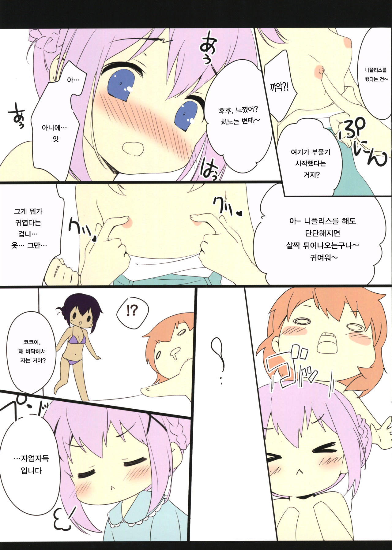 Chino Drip page 6 full